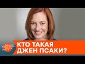 Новая пресс-секретарь Белого Дома: кто она и почему так бесит Россию — ICTV