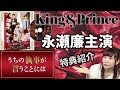 【うちの執事が言うことには】DVD/Blu-ray店舗別予約特典一覧！【永瀬廉(King&Prince)主演映画】