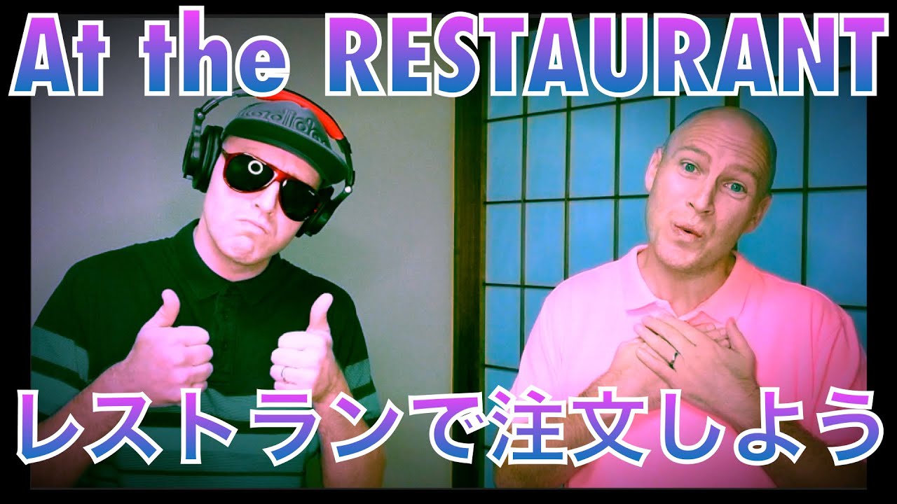 レストランで注文しよう At The Restaurant Guy S English World ガイ先生の英語の世界 英語学習 外国語活動 子供向け英語の歌 Youtube