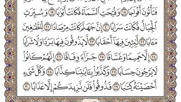 سورة النبأ مكتوبة / محمد أيوب
