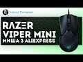 Razer Viper Mini - Топ за свої гроші? (Огляд українською)