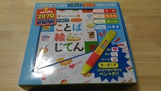 ことば絵じてん〜タッチペンから音が出る〜のレビュー その12