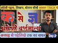 अ से ज्ञ तक अंग्रेजी में कैसे लिखते है ? | अंग्रेजी वर्णमाला सीखो | Hindi से English likhna seekhein
