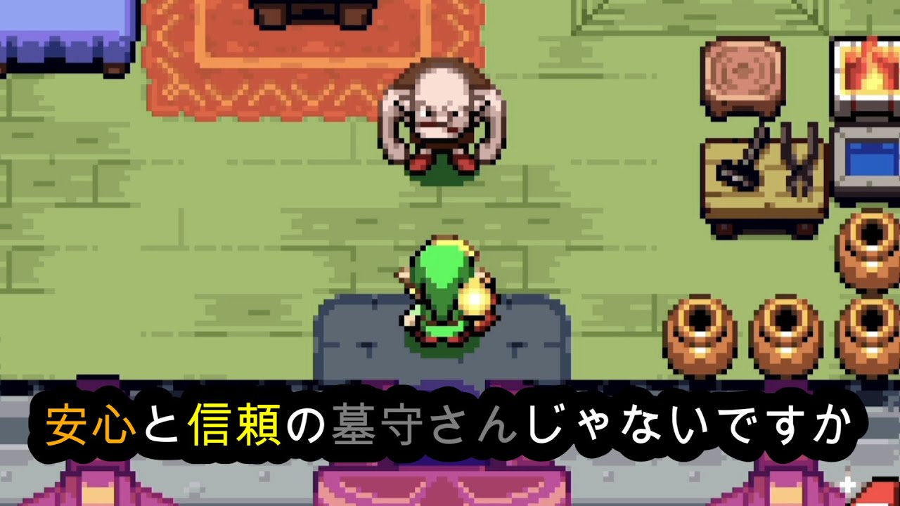 【実況】まさかここでもあなたが守っているなんて！【ゼルダの伝説　ふしぎのぼうし】23杯