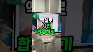 엑셀로 사진 합성하는 꿀팁!