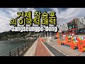 장승포시(長承浦市) &amp; 망치리 ,City of Gouje ,South Korea