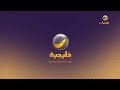 حصريا لأول مرة فواصل و بروموهات قناة روتانا خليجية رمضان 2026 اريد نوادر