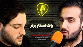 بامداد ، برنده مسابقه پرشین راک استار 🎙 پادکست موسیقی سنگین | PALMUTE #1