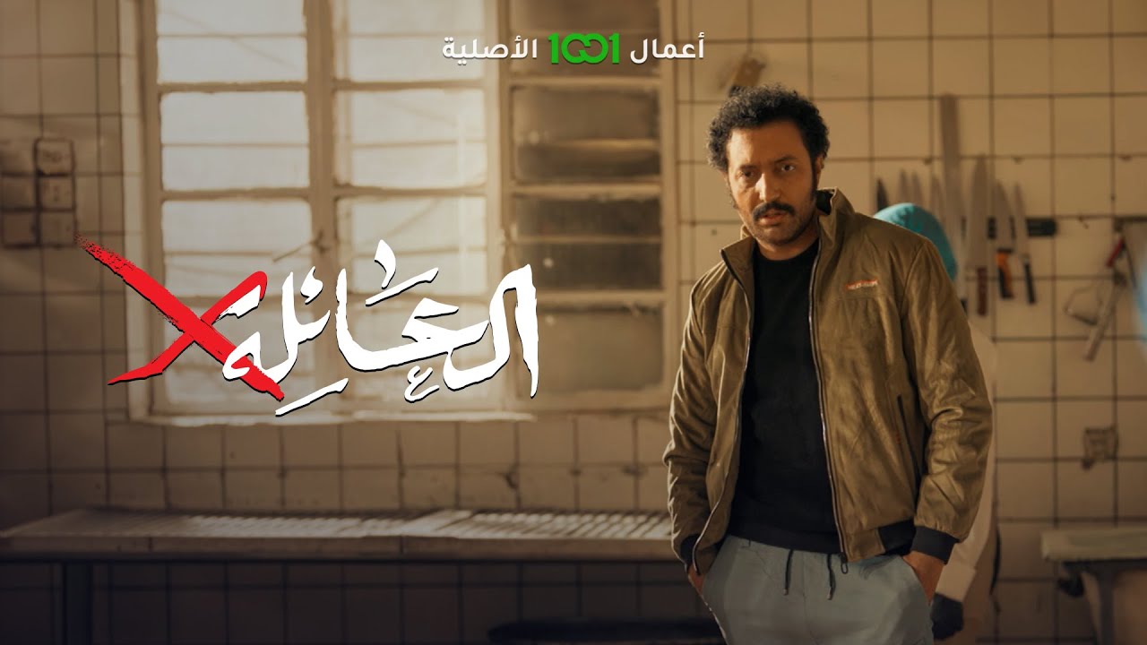 زوجة نصير عرفت انه حلم بحبيبته 😉| العائلة أكس