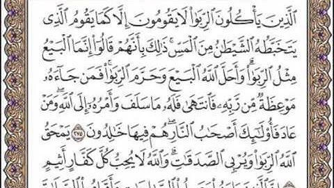 سورة البقرة الصفحه السابعة والاربعون47   للقارئ الشيخ محمد ايوب رحمه الله