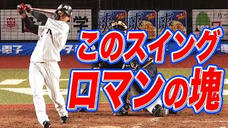 【ロマンの塊】藤原恭大 鋭さ増したスイングで“今季初安打”