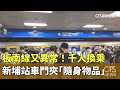 地方事件曝光