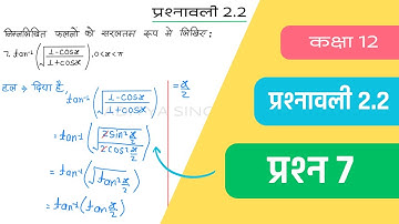 Class 12 Maths Chapter 2 Exercise 2.2 Question 7 | Class 12 Maths Ex 2.2 Q7 Solution | Hindi Medium