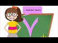 أغنية "وقف الواحد ليصلي" من قناة الصيصان : اغنية اطفال لتعليم الأرقام - مع ايقاع موسيقي
