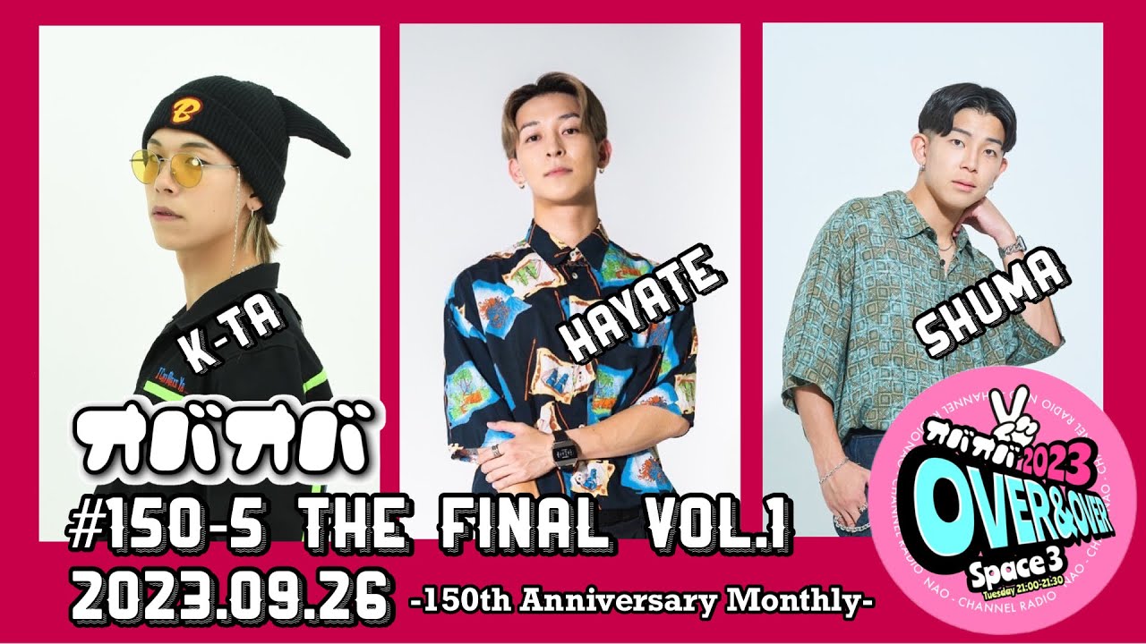 #154 【150回 THE FINAL】 イケメンたちのお肌ケアと整体とは？【98メーカーズ】（2023.09.26）