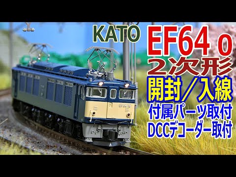 KATO 3091-2 EF64-0 2次形 Nゲージ 鉄道模型 Amazon | KATO プラスチック Nゲージ EF64 0 2次形 3091-2 鉄道