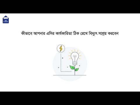 কিভাবে বিদ্যুৎ সাশ্রয় করা যায়? কার্যকর টিপস ও কৌশল