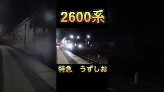 2600系特急うずしお　#jr四国 #jr #train #特急うずしお #気動車