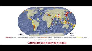 Количество землетрясений  в мире растет. От нас это скрывают. Карта землетрясений онлайн.