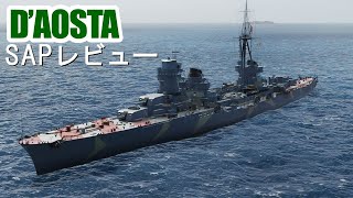 【PS4:WoWS】SAPイタリア巡洋艦レビュー・過疎化するイタ巡の未来