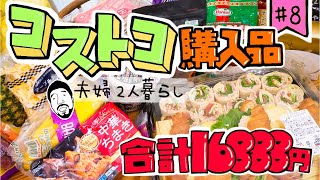 【コストコ】2020年4月1回目の購入品を紹介します　新規で買う商品からリピート品の開封や試食レポあります