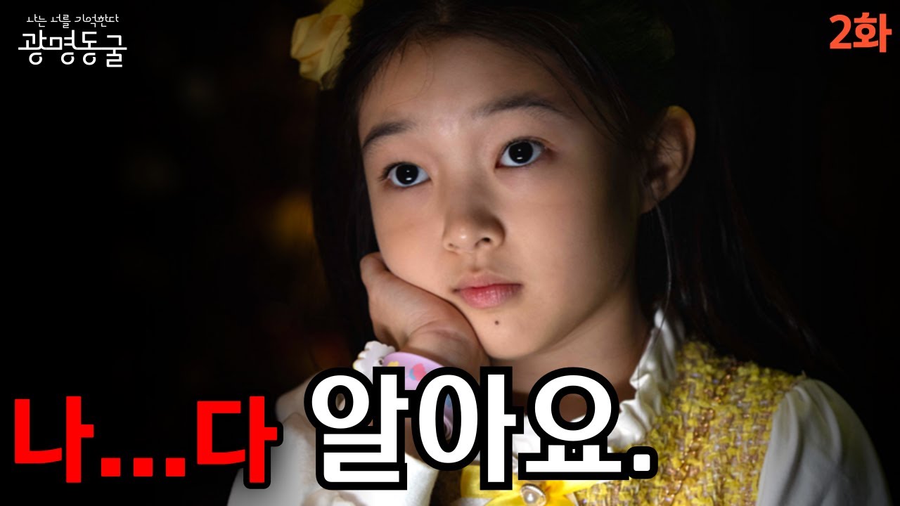 이 아이는 내 과거를 알고 있었다!