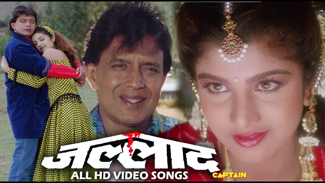 hindi songs youtube जल्लाद मूवी आल HD विडियो सोंग्स - मिथुन चक्रवर्ती रंभा मधू सोनु वालिया