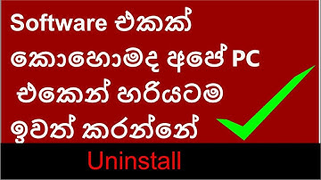 software එකක් කොහොමද අපේ PCඑකෙන් හරියටම ඉවත් කරන්නේ How to Uninstall MS Office from Computer