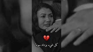 كل شيء يزداد سوءاً يا أبي 💔!