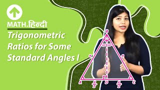 Trigonometric Ratios for Some Standard Angles-1 | Hindi | Maths