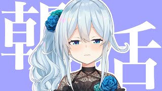 【朝活/RFA3日目 #7】1日会えないだけで愛は深まるのかってね【雪城眞尋/にじさんじ】