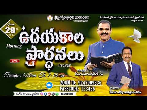 WATCH LIVE 29-06-2026 llChristhu Jyothi's Morning PrayerService |#ఉదయకాల ప్రార్థనలు