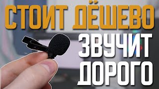 Дешёвая петличка Andoer EY-510A за 4$ //  Убрал фоновый шум!