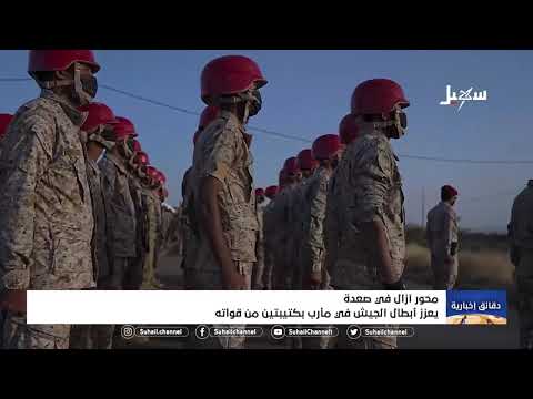 محور آزال في صعدة يعزز أبطال الجيش في مأرب بكتيبتين من قواته
