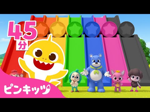 にじいろ🌈のすべり台からいろいろ★カラーへんしん-|-色のうた-|-