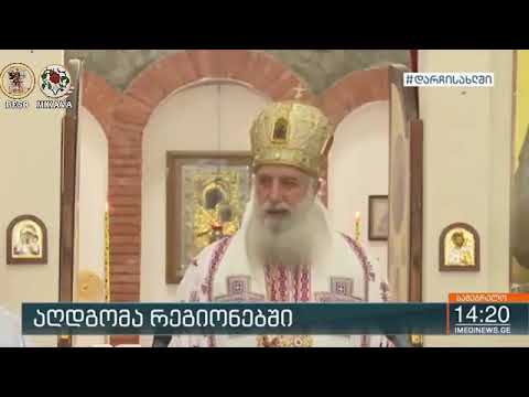 მეუფე გერასიმეს ცრმლნარევი ქადაგება აღდგომის ბრწყინვალე დღესასწაულზე!მადლობა ქართველ ერს!19.04.2020