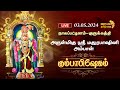 Live        gurukathi amman temple