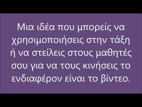 Η χρήση του Movie Maker για εκπαιδευτικούς!