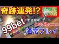 超大当たり みんなでダービー99ベットで豪快に遊んだら増えまくった メダルゲーム 超大当たり みんなでダービー99ベットで豪快に遊んだら増えまくった メダルゲーム