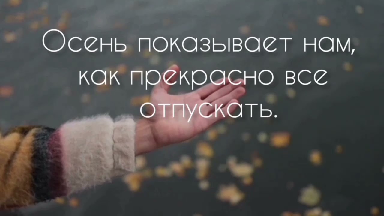 Красивые высказывания про осень. Цитаты, афоризмы, мудрые мысли.