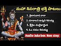 Maha Shivaratri Special Jukebox 2026 Shiva Devotional Songs Hara Hara Mahadeva Full Song 