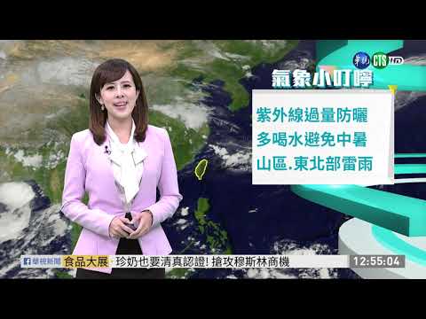 各地穩定炎熱 紫外線指數易達到過量或危險級| 華視新聞 20190620
