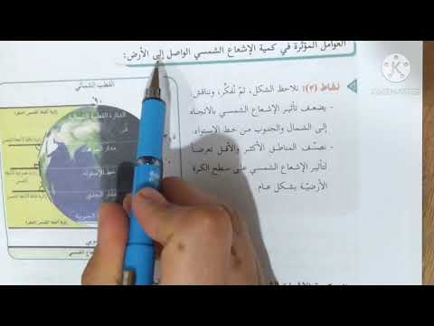 درس المناخ وعناصره الجزء الثالث أ غادة الزيناتي