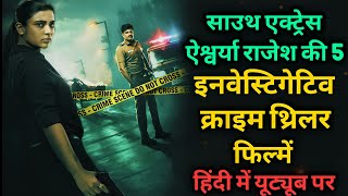 Top 5 South Investigative Crime Thriller Movies In Hindi of Aishwarya Rajesh|Thittam Irandu|Boomika