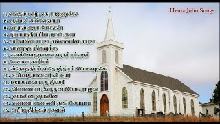 Hema John | எங்கும் புகழ் ஏசு ராஜனுக்கே | Christian Songs | Jesus Songs | ஆசீர்வதிக்கும் தேவன்