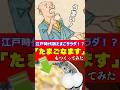 江戸時代のたまごサラダ!?「たまごなます」をつくってみた #江戸時代 #再現料理 #玉子百珍 #たまご #shorts