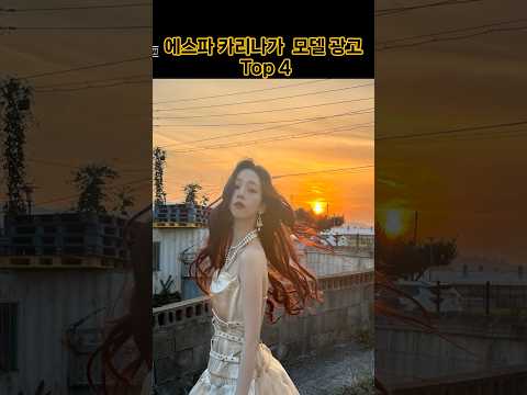 여기저기 카리나 #카리나 #aespa #에스파 #아이돌 #kpop #패션 #가수 #코디 #karina  #supernova #whiplash