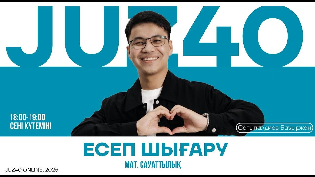 МАТЕМАТИКАЛЫҚ САУАТТЫЛЫҚ | НҰСҚА ТАЛДАУ | НАҒЫЗ ҰБТ | БАУЫРЖАН АҒАЙ