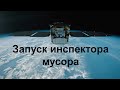 Пуск ракеты Electron со спутником ADRAS-J