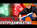 [Неудача #71] НАРУТО Поручил КИРИТО Важное Задание! | Альтернативный Сюжет Наруто